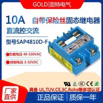 Jiangsu Gute GOLD comes with a fuse DC control AC SAP4810D-F single-phase 10A solid state relay