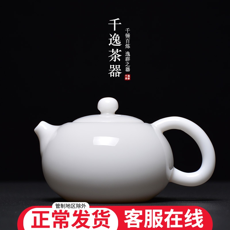 Dehua white porcelain ceramic teapot xi shi teapot household small filter with tea, black tea kungfu tea set single pot