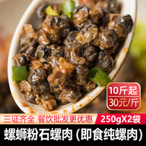 Stone snail meat ready-to-eat Guangxi snail powder snail meat ingredients snail meat package commercial snail meat dried cooked food 500g