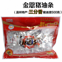 Jinenfanti lard residue pork strips crispy meat Jinen oil residue 250g-500g Wenzhou specialty snacks