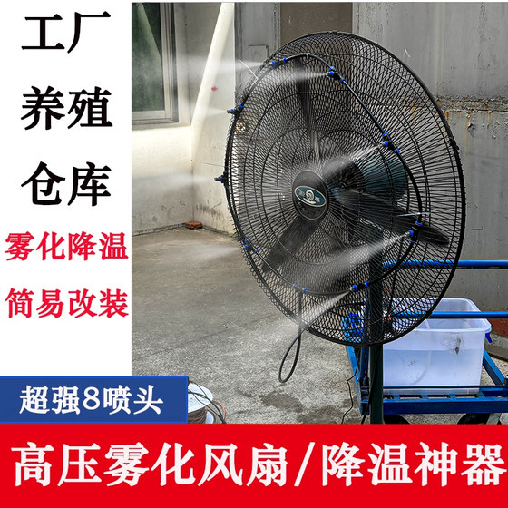 Industrial spray fan plus water fog modification cooling fan spray outdoor high -pressure water pump plant water fan spray Industrial spray fan plus water fog modification cooling fan spray outdoor high -pressure water pump plant water fan spray