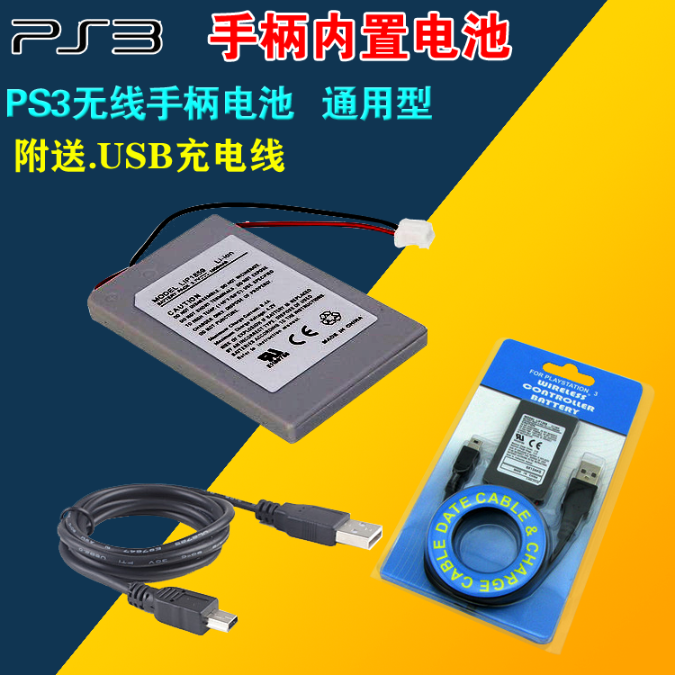 PS3 wireless handle battery PS3 handle built-in lithium battery handle rechargeable battery send charging cable