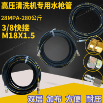 High pressure water pipe 300kg 10 m 15M20 m high pressure cleaning machine water gun large pressure car washing machine quick connection water pipe