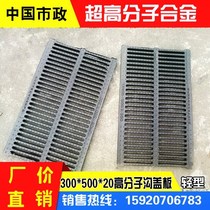 300*500*20 super polymer alloy ditch cover pool cover Garden ditch board kitchen drain board grille