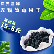 Northeast long white mountain blueberry dry wild without added special class 500g loaded without sugar baby snacks small packaging bubble water