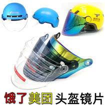 The new American group takeaway helmet lens general summer sunscreen anti-ultraviolet electric motorcycle windshield