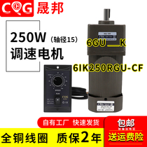 Speed motor 250W AC 220V helical gear reduction 6IK250RGU-CF 6GU variable speed motor Shengbang