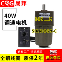 Speed motor 40W 220V AC gear reducer 5IK40RGN-C 5GN adjustable variable speed Shengbang motor