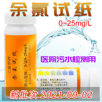 Sanaisi residual chlorine test paper 0-25mg L hospital sewage chlorine test paper 0-25ppm disinfectant water concentration test