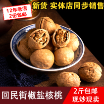 Shaanxi specialty Xian Huimin Street freshly fried paper skin pepper salt walnut thin skin cooked salt baked salty hand peeling 500g New goods