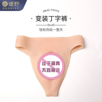 Fetizen Thongs Pseudo Female Supplies Silicone Fake Shadow Pants Male to Female Cd Dress Underwear