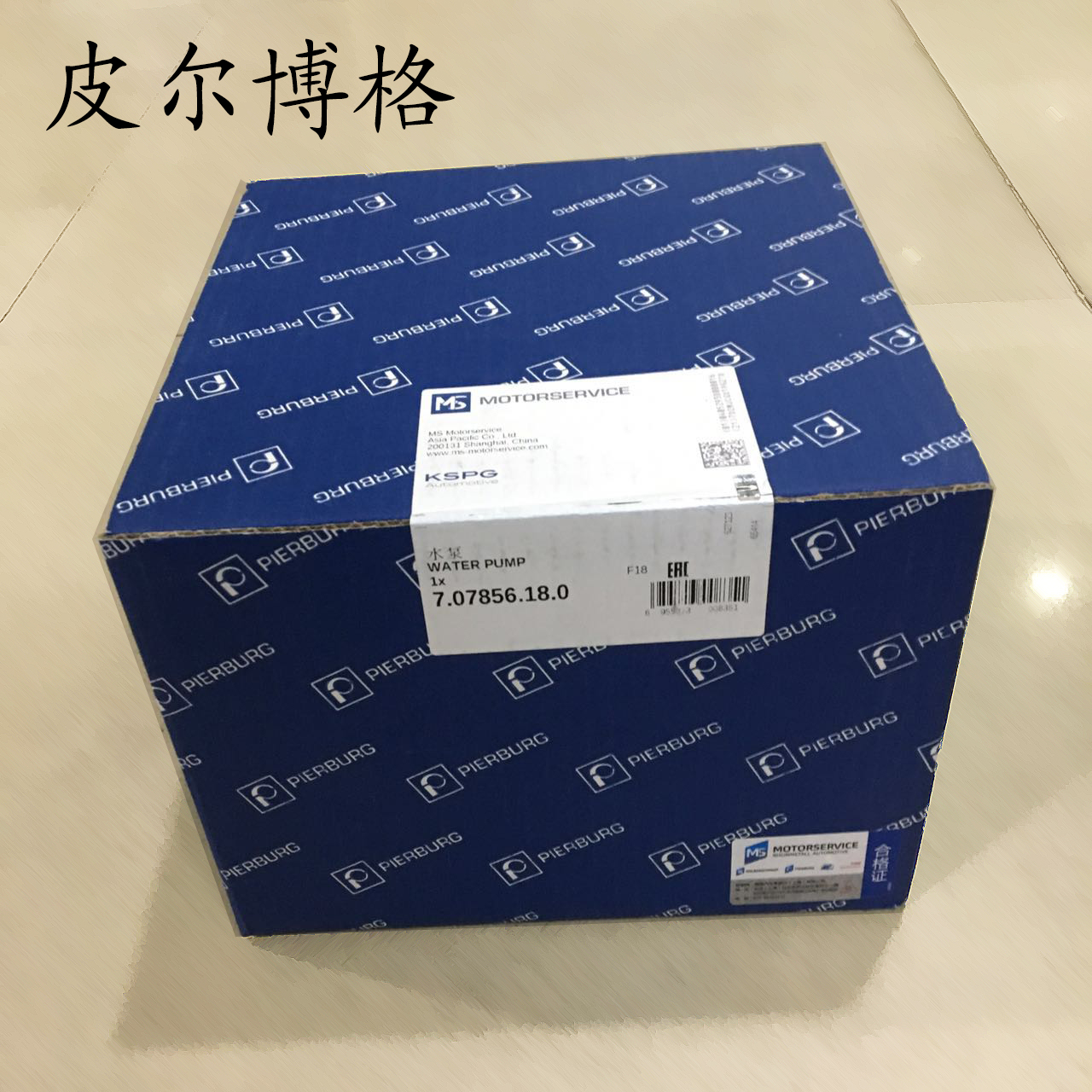 奥迪大众新帕水泵总成途观迈腾速腾斯柯达皮尔博格luk大众4s