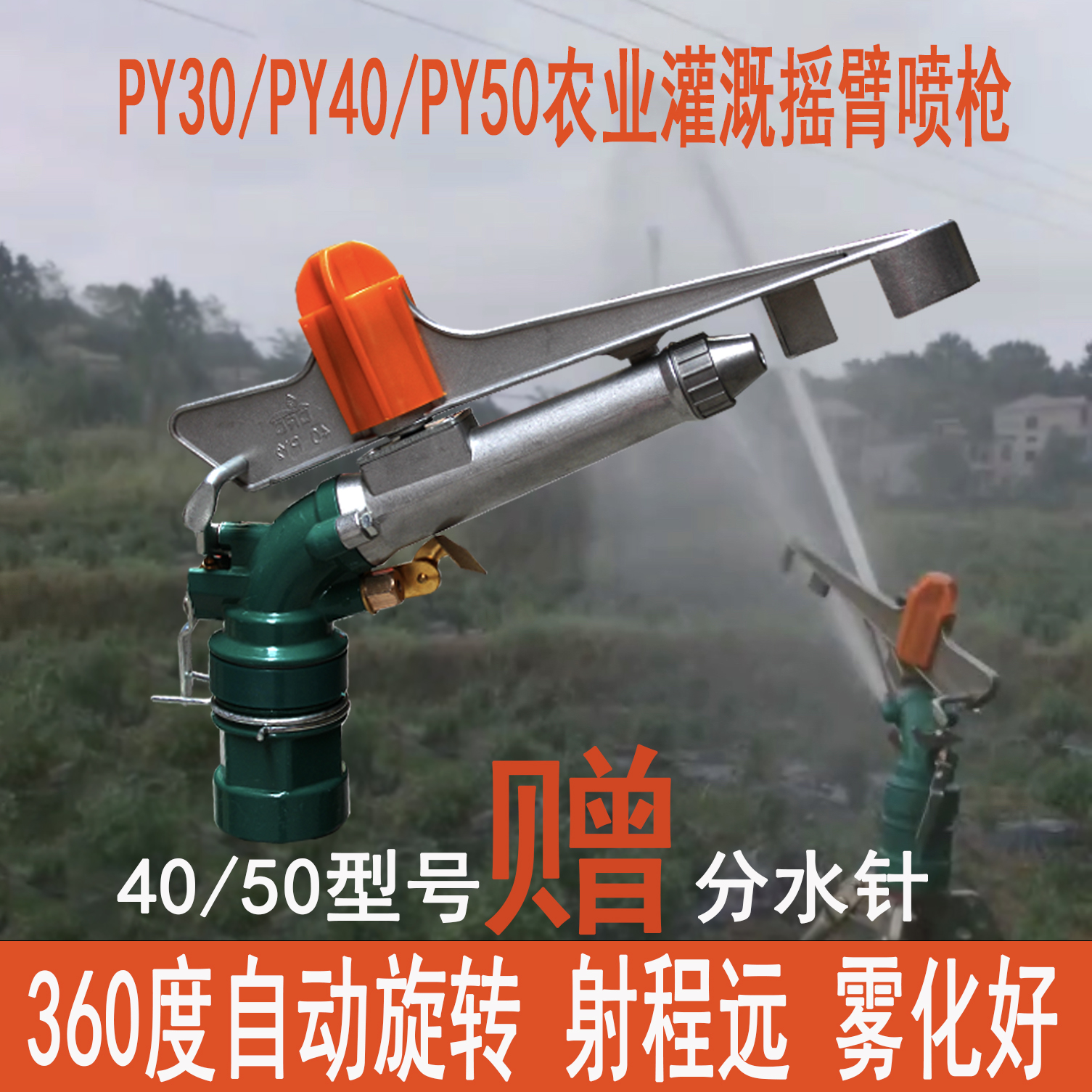 The irrigation equipment agricultural irrigation large spray gun automatic agricultural watering artifact 360 degree rotary arm lawn nozzle