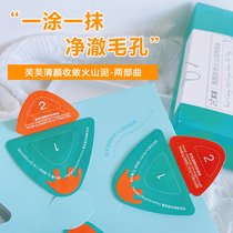 Fufu mask Clear volcanic mud purifying mud film Two parts shrink pores hydrate acne Moisturizing firming oil control
