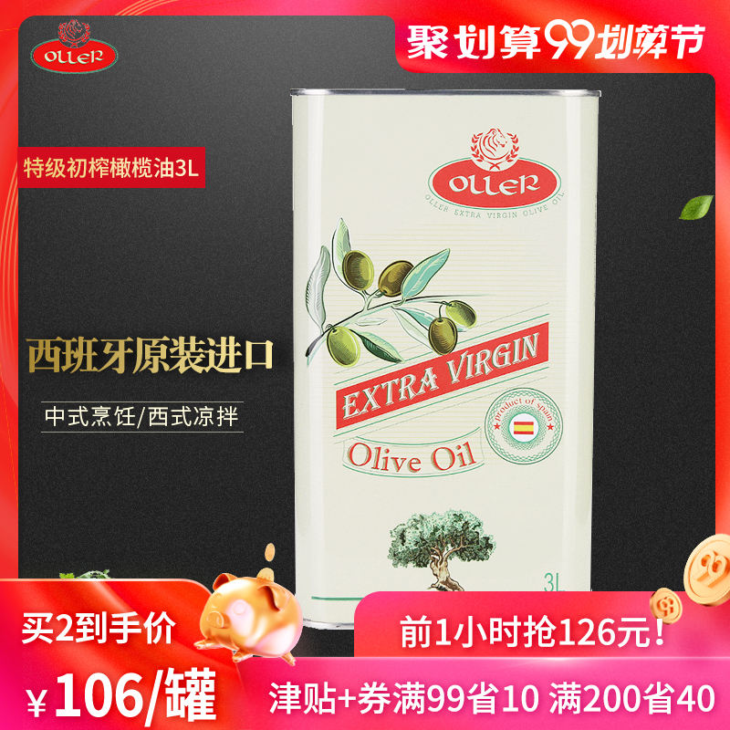 西班牙原瓶进口，OLLER 奥列尔 特级初榨橄榄油 3L