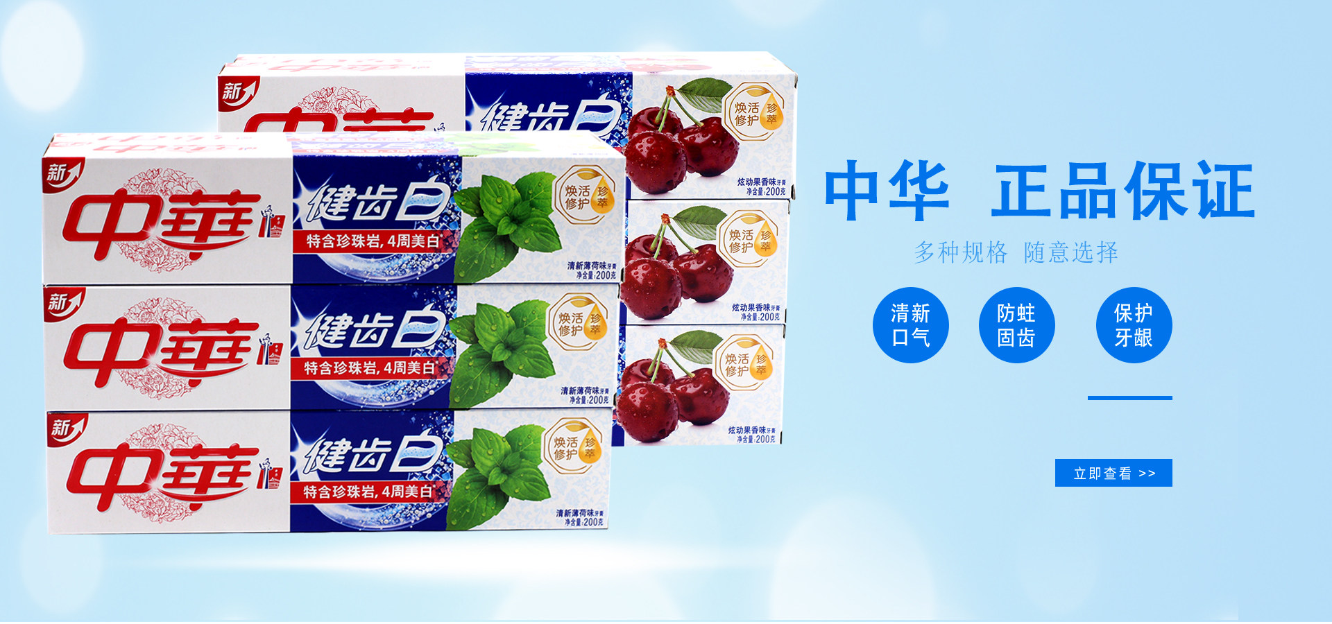 中华健齿白牙膏200克炫动果香/清新薄荷家庭装促销