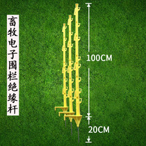 Fence insulation rod for electronic fence 1 2 meters