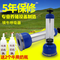 Newborn calves Breathing apparatus Breathing pump Calf artificial respiration device Amniotic fluid pumping device Dairy farm equipment and equipment