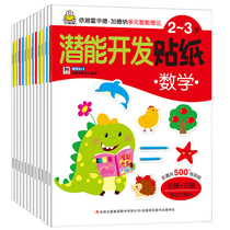 Baby fun sticker book 2-3-5-6 years old 4 young children cartoon focus paste sticker stickers educational toy