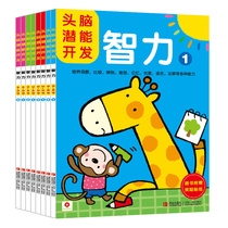 Little Honhua brain potential Development Intelligence 2-3-4-5-6 years old kindergarten left and right brain puzzle early education Toy Book