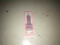 The Old Gate Voucher Collection of the North Tower Voucher Tickets