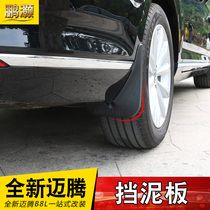 Volkswagen 17-20 new Maiteng special non-perforated soft rubber fender 21 Maiteng B8 decorative modification