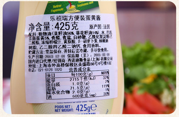 西餐原料 法国进口乐禧瑞方便装蛋黄酱沙拉酱早餐涂抹酱原装425克