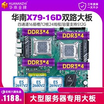 South China gold medal X79 Two-way main X79-4D X79-4D 8D 16D 16D boxed luxury big board 2011 needle national
