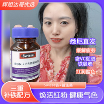 Swisse iron probiotics in Australia conditioning the intestines to improve the anaemia and blood of pregnant women breastfeeding bottles