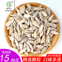 Jiajia Ren New fresh original raw cooked sunflower seed kernels Wuren mooncake baking raw materials Filling sunflower seed kernels