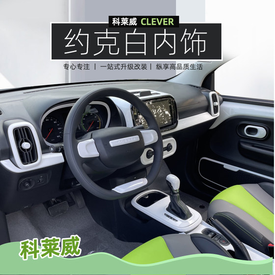 특수 Corlevi 인테리어 수정 자동차 스티커 센터 콘솔 도어 핸들 스티커 Roewe 영리한 변화하는 흰색 인테리어 스티커 특수 Corlevi 인테리어 수정 자동차 스티커 센터 콘솔 도어 핸들 스티커 Roewe 영리한 변화하는 흰색 인테리어 스티커