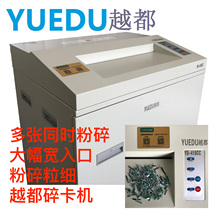 Yedu large card breaker YD-418CC-CARD model 40CM entrance mass crushing bank card