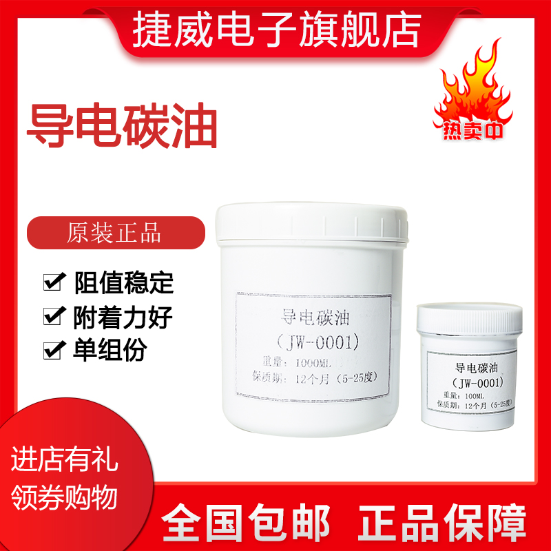 Screen printing conductive carbon oil ink electronics and circuit board industry carbon paste button bridging good silver oil