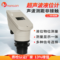 Ultrasonic level gauge integrated water level gauge non-contact pipeline agricultural sewage probe meter