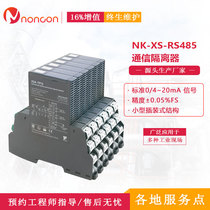 NK-XS-RS485 Communicator Isolated Signal Conversion to RS485 RS232