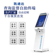 Self-enquiry supervising terminal manufacturer direct sales support for custom capacitive touch screen wireless service terminal cabinet