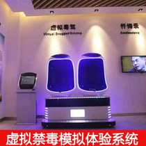 VR virtual anti-drug experience simulation anti-drug experience hall Popular science simulation fire fighting drunk driving virtual driving experience equipment