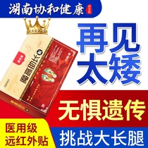 Physical external use non-long height candy increase artifact 15 cm patch hormone-fueled stretch long tall long height