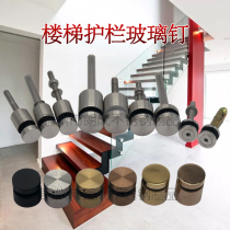 304 stainless steel solid glass nail Stair railing side fixed glass advertising nail Stair glass nail