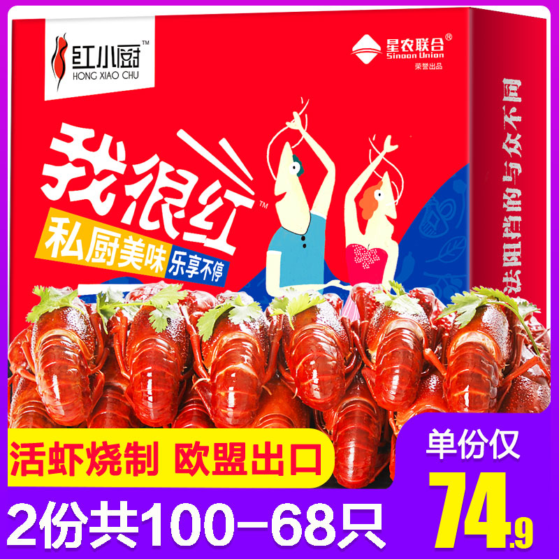 红小厨 麻辣小龙虾熟食 净虾2斤