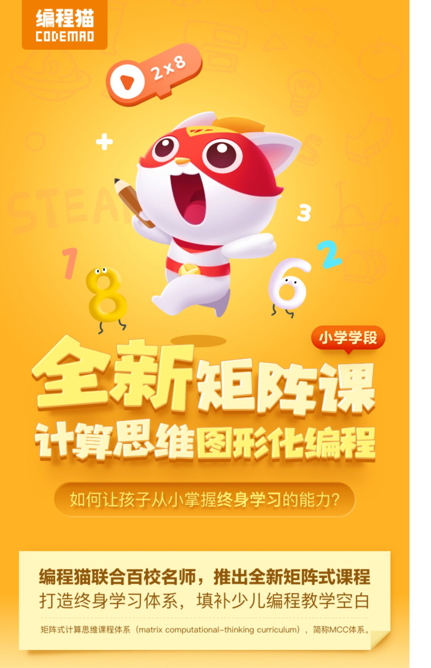 【7-12岁零基础电脑编程】编程猫少儿编程体验课 成功上课赠送书_米折