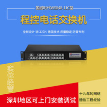 Guowei Times WS848-11C Group program-controlled telephone exchange 4 6 external line 16 32 extension secondary call