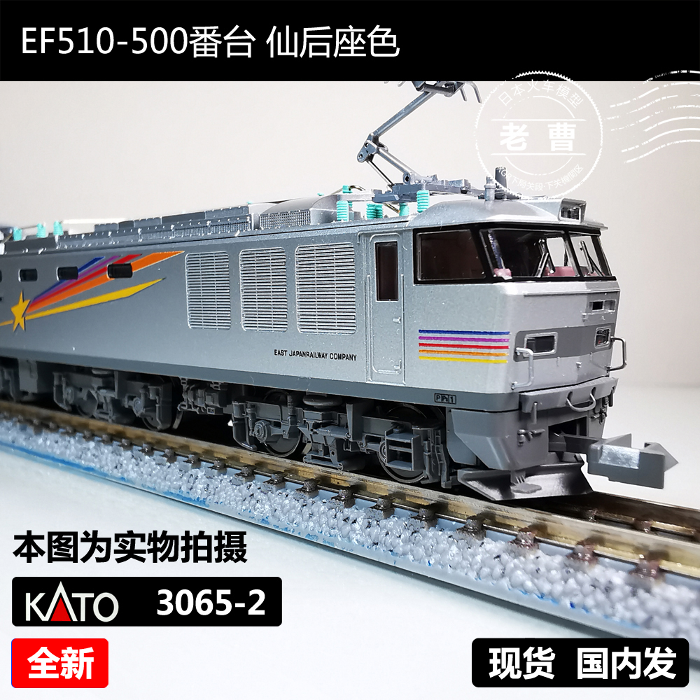 鉄道模型 KATO EF510 KATO HO gauge EF510 500 JR freight color silver