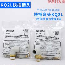 Pneumatic quick connector elbow KQ2L04 06 08 10 12-M3 M5 M5 M6 01 02 03 04AS