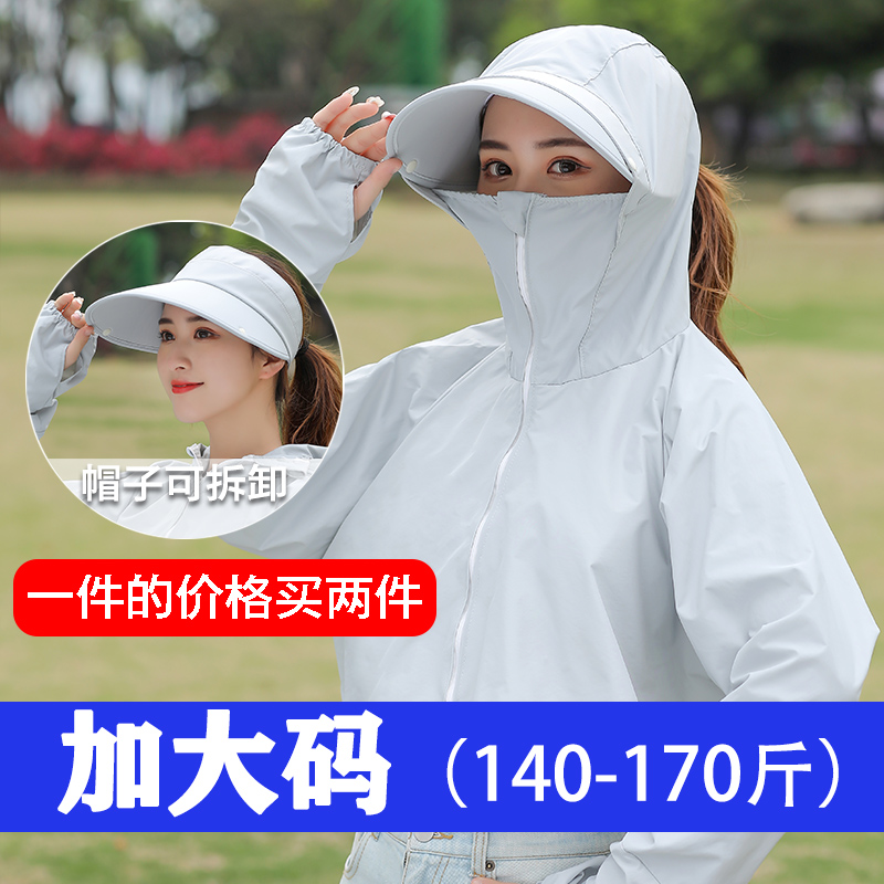 加大码（升级可拆卸帽子+防晒衣）浅灰色