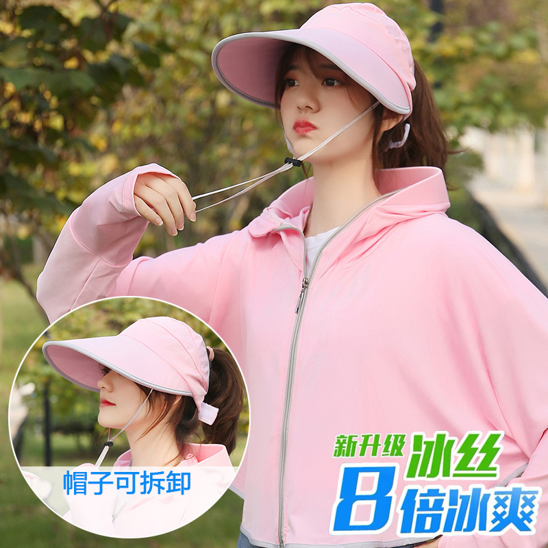 (冰丝面料款可拆卸帽子+防晒衣)-粉色