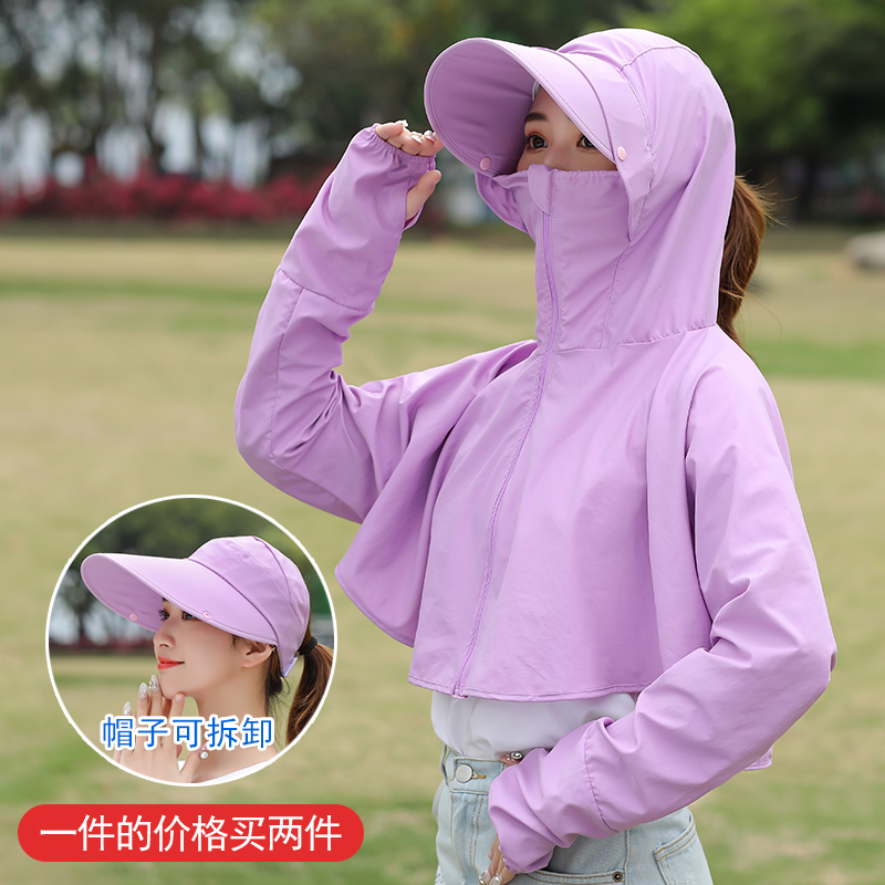 （升级可拆卸帽子+防晒衣）浅紫色