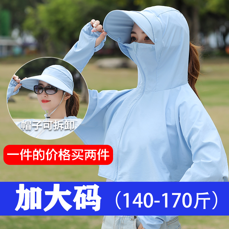加大码（升级可拆卸帽子+防晒衣）浅蓝色