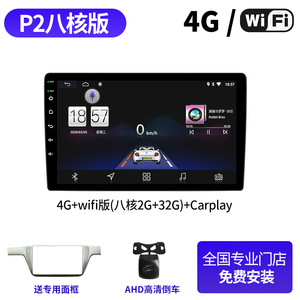 【P2】4G/WIFI版Carplay八核DSP-2G+32G+AHD倒车+安装