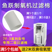 Yuyue oxygen machine filter cotton 7F-3 7F-3B 7F-3C 8F-3 oxygen machine secondary filter felt accessories
